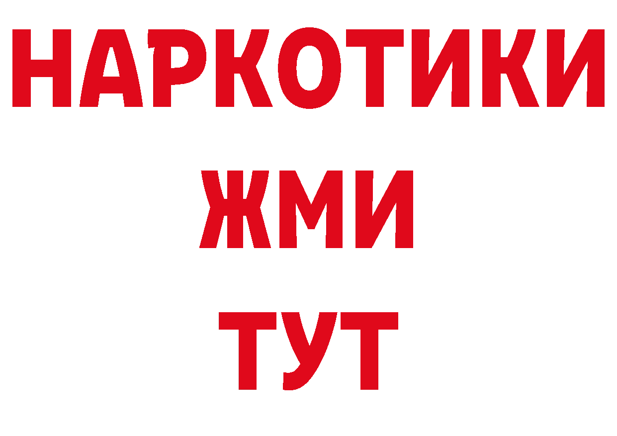 БУТИРАТ 99% зеркало сайты даркнета блэк спрут Курганинск